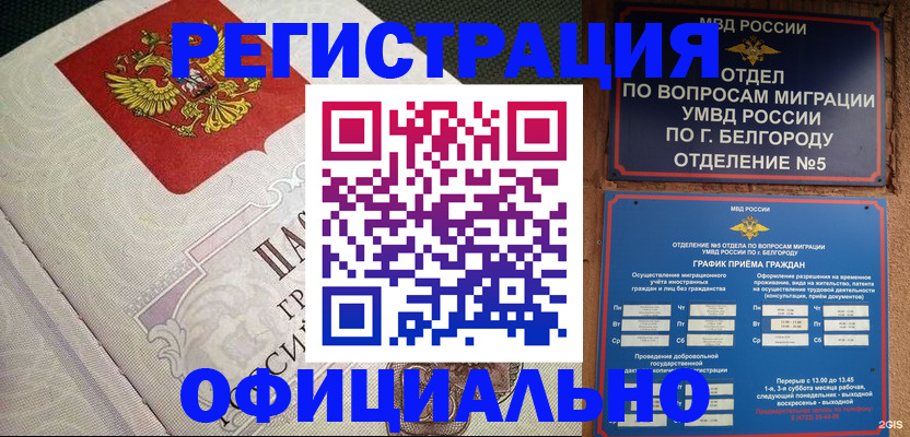 временная регистрация законно в Саках