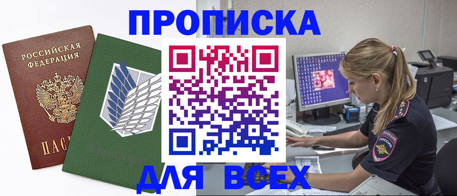 прописка в квартире в Саках