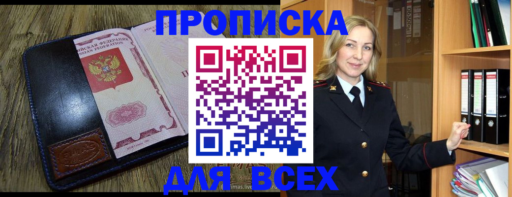 временная регистрация собственник в Саках