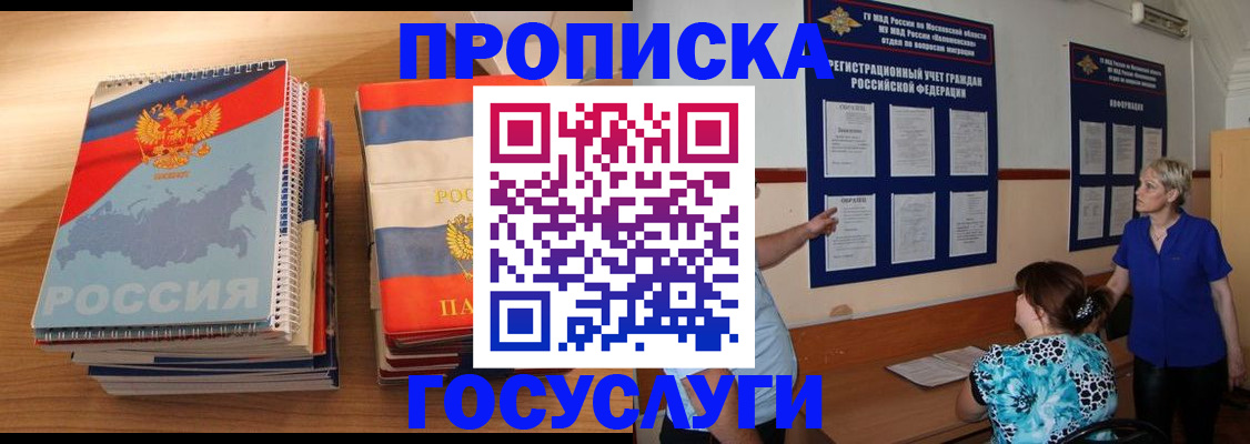 прописка иностранных граждан в Саках